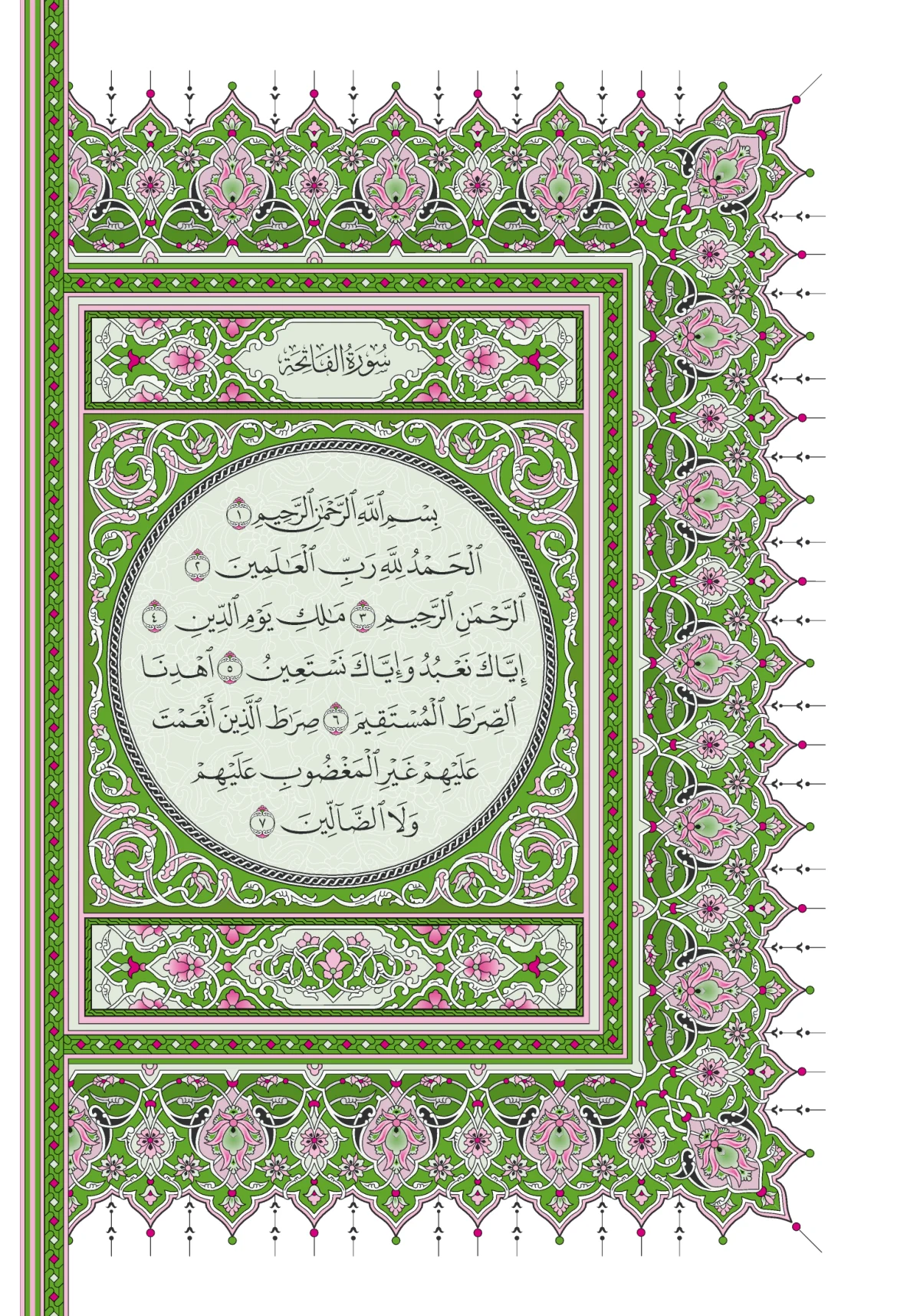 مصحف المدينة النبوية — طبعة المجمع، الصفحة 1