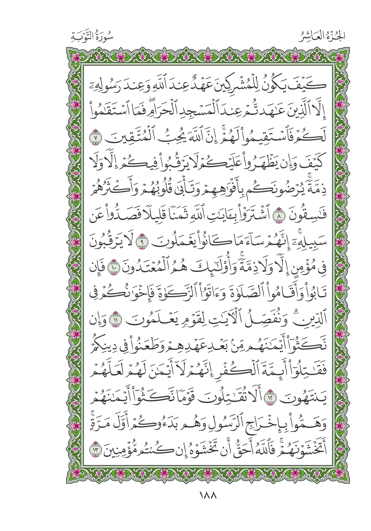 مصحف المدينة النبوية — طبعة المجمع، الصفحة 188