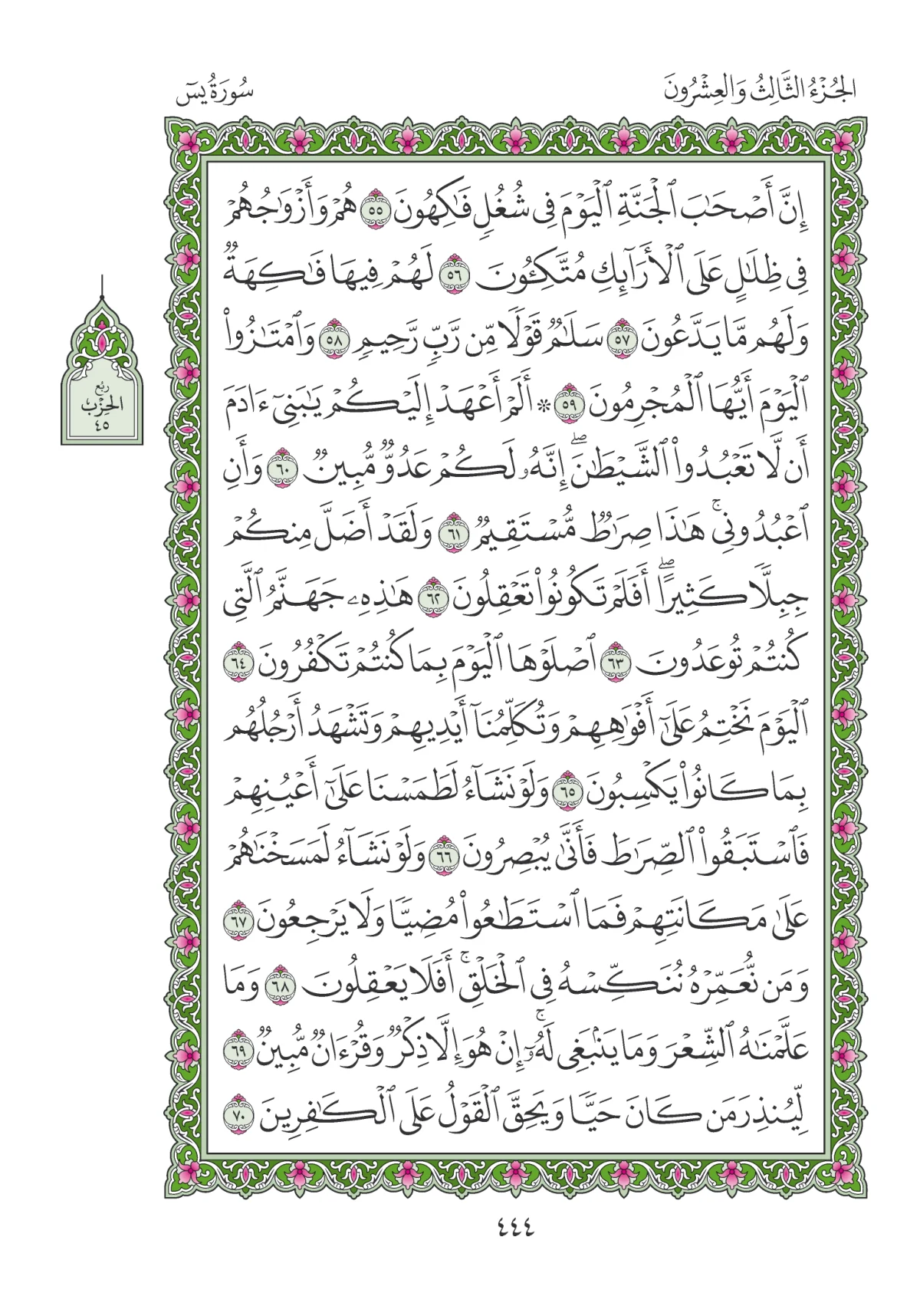 مصحف المدينة النبوية — طبعة المجمع، الصفحة 444