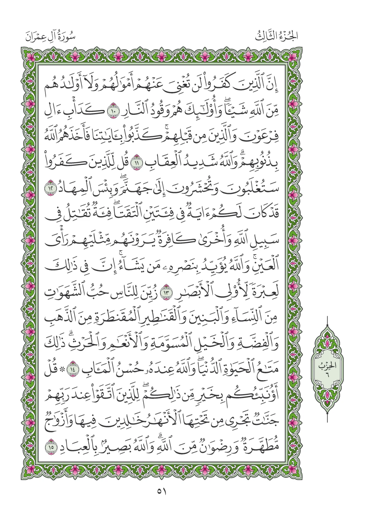 مصحف المدينة النبوية — طبعة المجمع، الصفحة 51