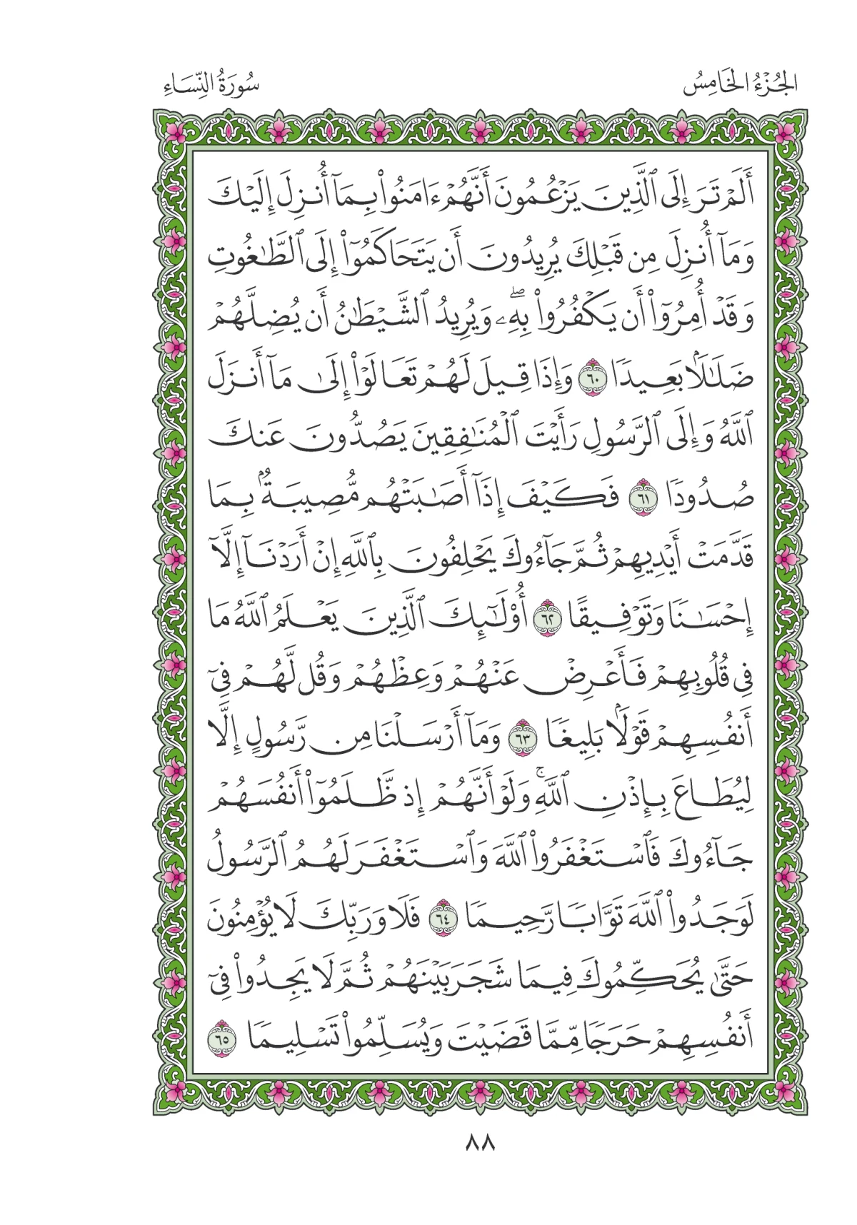 مصحف المدينة النبوية — طبعة المجمع، الصفحة 88